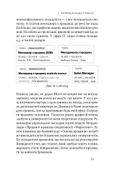Основи продажів. Ефективна комунікація з покупцями - мініатюра 4