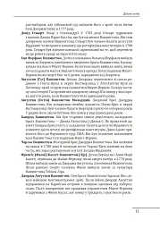 Джордж Вашингтон. Політичне піднесення батька-засновника Америки - мініатюра 10