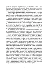 Старосвітські батюшки та матушки - Іван Нечуй-Левицький - мініатюра 3
