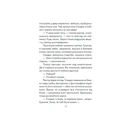 Книга Філософ, якому бракувало мудрості - Лоран Гунель КСД (9786171520820) - мініатюра 6