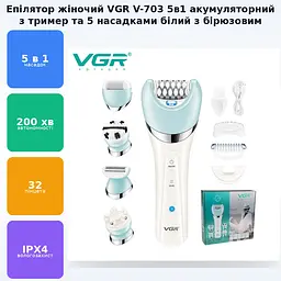 Епілятор жіночий 5в1 акумуляторний з триммером VGR V-703 - мініатюра 2