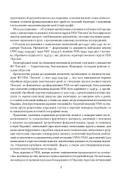 Історія воєнної округи УПА “Лисоня” - мініатюра 4