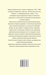 Дорогі вольні і невольні. Щоденники. 1991-1994 - мініатюра 2