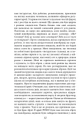 Вшанування Каталонії - Джордж Орвелл - мініатюра 10