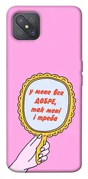 Чохол Demsky Все добре для Oppo A92s
