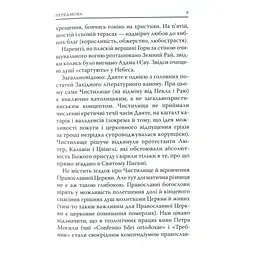 Божественна комедія. Чистилище - Данте Аліг'єрі Астролябія (9786176641711/9786176642695) - мініатюра 9