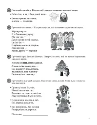Щоденні 5. 2 клас. Частина 1 - мініатюра 3