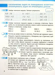 Математика 4 клас. Робочий зошит. Частина 2 - Оксана Онопрієнко - мініатюра 3