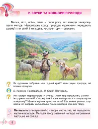 Мистецтво. 2 клас. Підручник з інтегрованого курсу - Людмила Масол - мініатюра 8