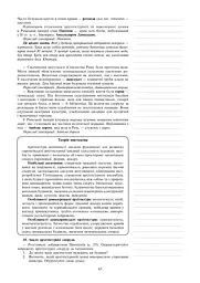 Мистецтво. Конспекти уроків. 8 клас - мініатюра 20