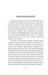Пінзель. Фантазія на тему біографії - Ірина Пустиннікова - мініатюра 7