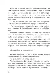 Заграва північна - Тетяна Рубан - мініатюра 2