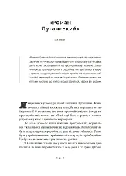 Точка У. Історії війни, що триває - мініатюра 12