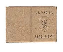Обкладинка шкірозамінник на поспаспорт Герб 52890, тиснення золотом Бежевий