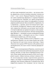 10 розмов про Історію України - Олександр Красовицький - мініатюра 5