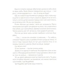 Книга Е-е-есторії екскаватора Еки - Вікторія Амеліна Видавництво Старого Лева (9786176799245) - мініатюра 10