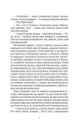 Мандрівний цирк сріблястої пані - Наталія Довгопол - мініатюра 6