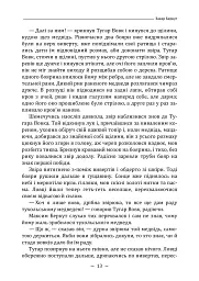 Захар Беркут - Іван Франко - мініатюра 12