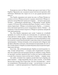 Лесь Курбас - мініатюра 7