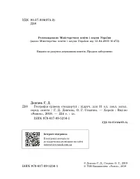 Географія. Підручник. Рівень стандарту. 11 клас - мініатюра 3