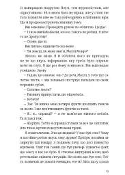 Убивство після вчорашньої ночі - мініатюра 8