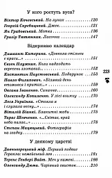 Класне позакласне читання. Читаємо влітку. Переходимо до 6 класу - - мініатюра 3