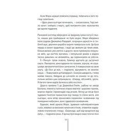 Книга Грішна - Тесс Ґеррітсен КСД (9786171507265) - мініатюра 11