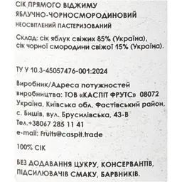 Сік Найсік яблучно-смородиновий неосвітлений пастеризований 0.3 л - мініатюра 6