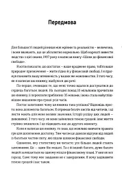 Шлях до фінансової свободи - мініатюра 3