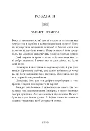 Іскра богів. Не кохай мене - мініатюра 9