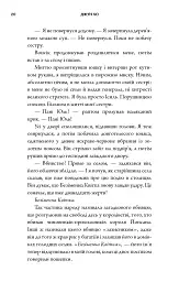 Журавель серед вовків - Джун Хо - мініатюра 18