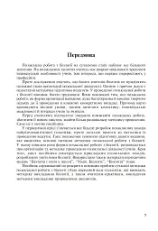 Позакласна робота з біології - мініатюра 2