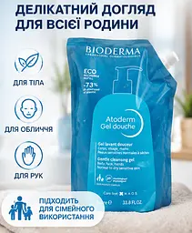 Гель для душу Bioderma Atoderm Gel Douche Refill пом’якшувальний очищувальний для сухої та нормальної шкіри 1 л - мініатюра 3