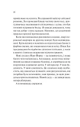 Збірка її жалів - Mikki Brammer - мініатюра 16