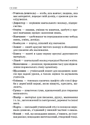 Стіна слів. 1-2 класи. Робота зі словами за методикою Щоденні 5. Посібник для вчителя. - Марія Смалюх - мініатюра 5