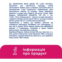 Ватні косметичні диски Lady Cotton 120+20 шт. - мініатюра 6