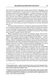Безжальна правда про нещадний бізнес. Розбудова бізнесу в умовах невизначеності - мініатюра 14
