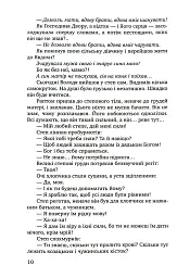 Маски опадають повільно. Роман про Володимира Винниченка - Степан Процюк - мініатюра 7