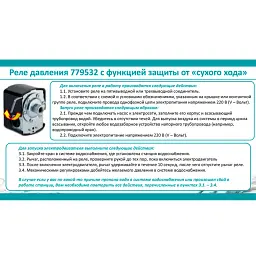 Реле тиску сухого ходу 1.4-2.8 бар (гайка) AQUATICA (779532) - миниатюра 3
