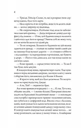 Книга Віват Моя вбивча відпустка / Тесса Бейлі українською kni0004548 - мініатюра 3