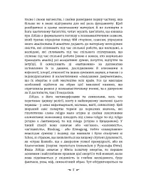 Символи та метаморфози. Лібідо - мініатюра 4