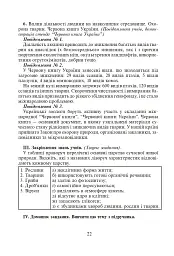 Вивчення біології у 8 класі. Конспекти уроків - Іванна Олійник - мініатюра 7