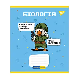 Зошит Yes предметний Біологія Military animals 48 аркушів клітинка (766775)