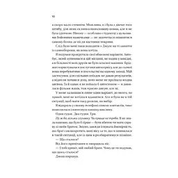 Кохання (Twisted #1) - Ана Хван Vivat (9786171708099) - мініатюра 6