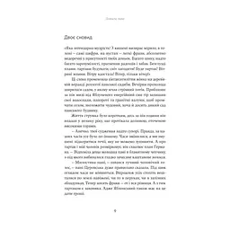 Книга Летючі тіні. Вибрані твори - Світозар Гурбан-Ваянський Yakaboo Publishing (9786178222772) - мініатюра 5