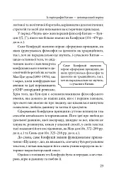 Історія та історіографія у традиційному Китаї (XIII ст. до н. е. — поч. XX ст. н. е.) - мініатюра 12