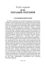 Поняття права - мініатюра 8