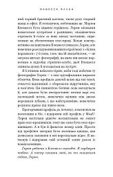 Пастка зімкнулась. У темряві. Книга 2 - Навесса Аллен - мініатюра 13