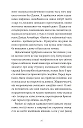 Зі мною насправді ВСЕ ДОБРЕ! - мініатюра 6