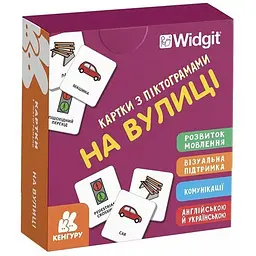 Картки з піктограмами. На вулиці - Widgit Symbols (518827)